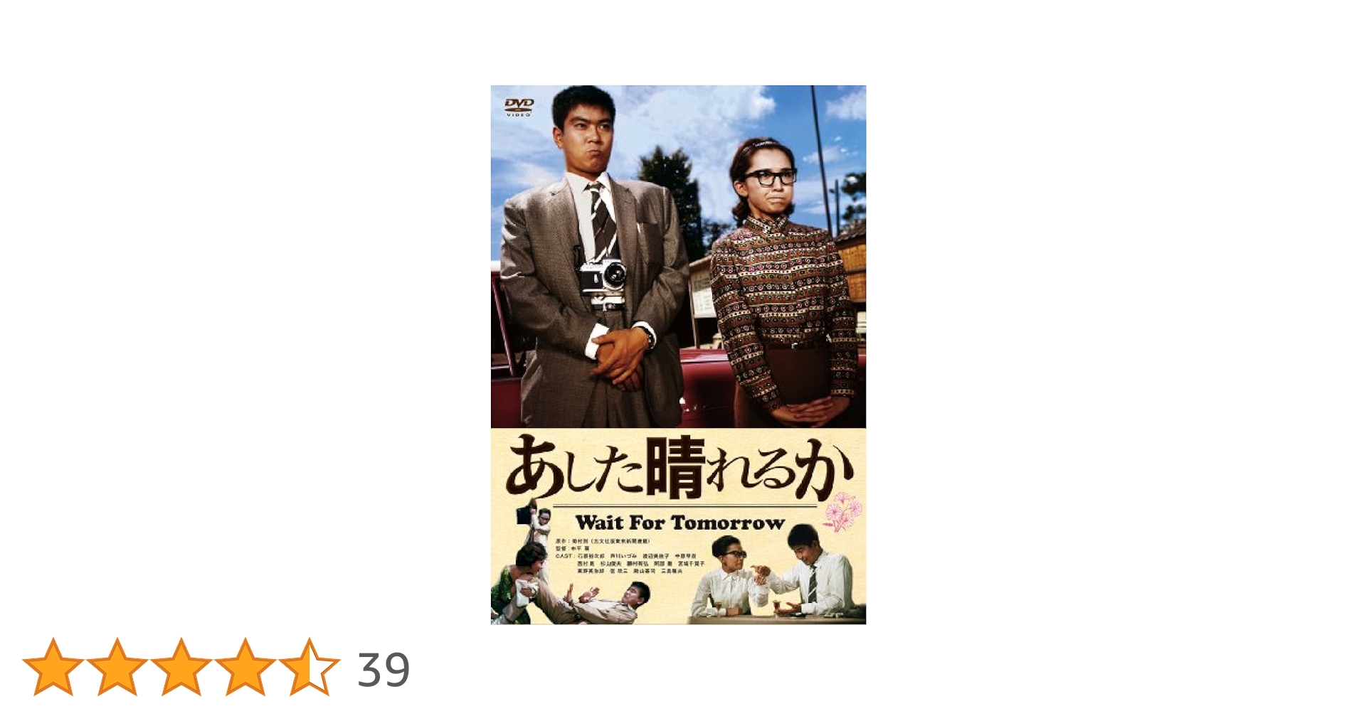 【美品】芦川いづみ 石原裕次郎 あした晴れるか DVD あした晴れるか☆石原裕次郎シアターDVDコレクション☆芦川