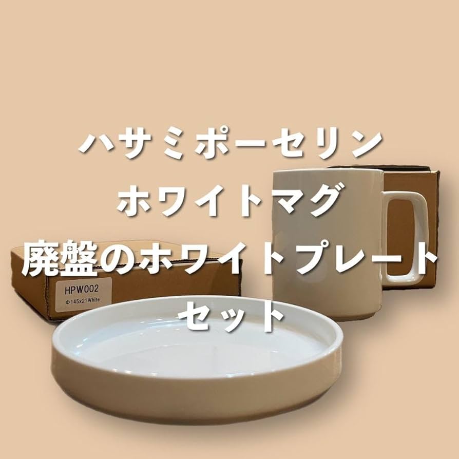 ハサミポーセリン　プレート　マグカップ　セット Amazon.co.jp: ハサミポーセリン マグ プレート ホワイト