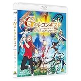 劇場版『Gのレコンギスタ I』「行け! コア・ファイター」 [Blu-ray]