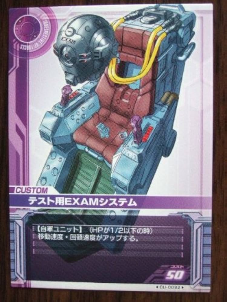Amazon.co.jp: ガンダムカードビルダー CU-0032 テスト用EXAM