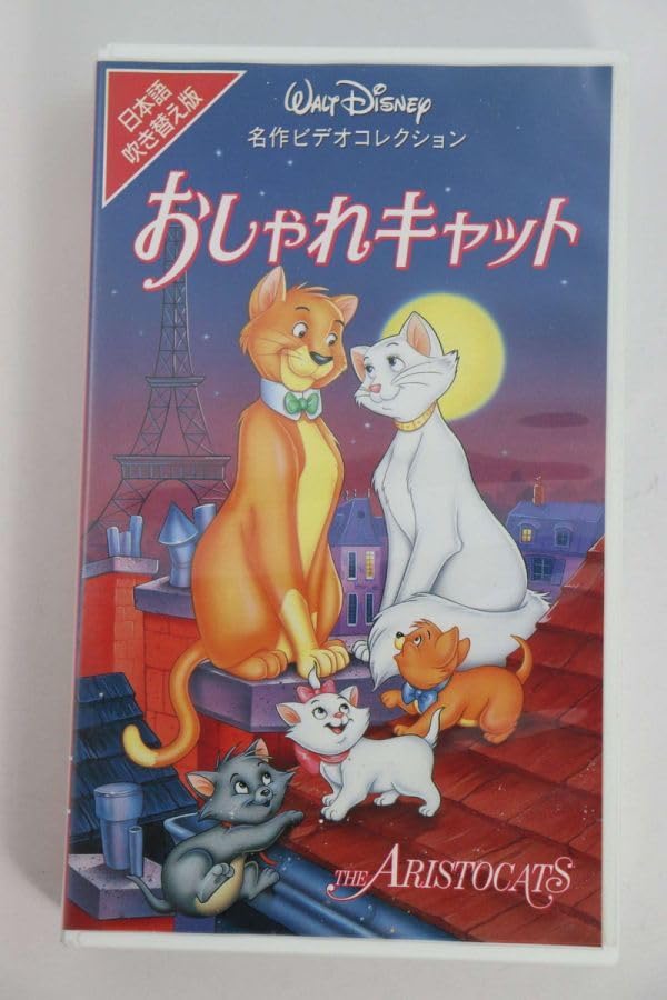 Amazon.co.jp: □ビデオ□VHS□おしゃれキャット□日本語吹替