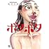 板垣巴留「ボタボタ」