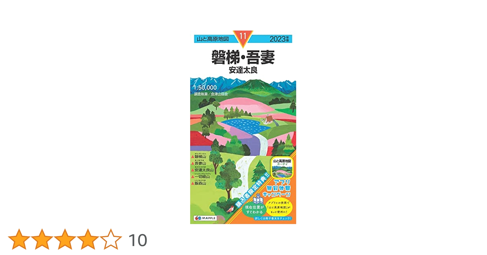 山と高原地図　29冊　 主に2019年版 山と高原地図 29冊 主に2019年版 山と高原地図 29冊