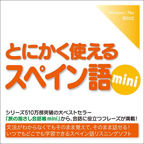 Amazon Co Jp とにかく使えるスペイン語mini Audible Audio Edition 情報センター出版局 編 スペイン語 Yolanda Fernandez日本 ことのは出版 Audible オーディオブック