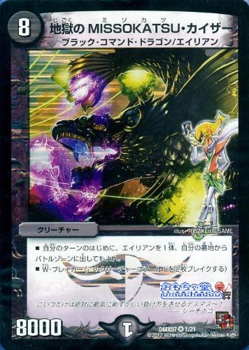 Amazon.co.jp: デュエルマスターズ DMX07 【地獄のMISSOKATSU