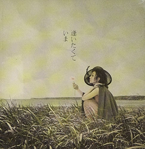 逢いたくていま 歌詞 Misia ふりがな付 歌詞検索サイト Utaten
