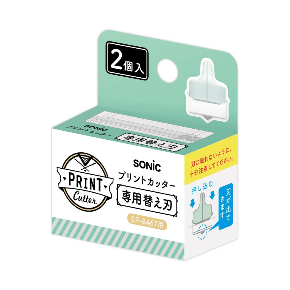 Amazon | ソニック カッター替刃 プリントカッター 専用替え刃 2個入