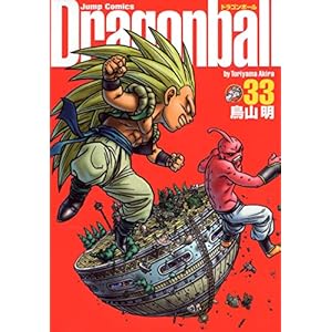DRAGON BALL 完全版 33 (ジャンプコミックス)" 