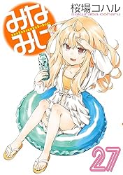 みなみけ コミック 1-18巻セット（コミック） 全巻セット みなみけ コミック 1-26巻セット (講談社) | 桜場コハル |本