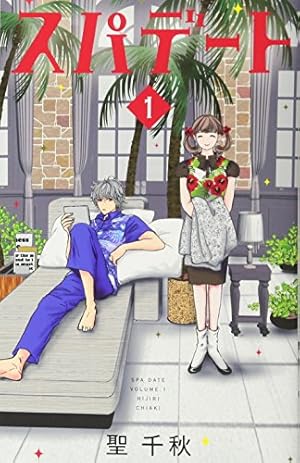 バラ色の聖戦(20) (講談社コミックスキス) | こやま ゆかり |本 | 通販