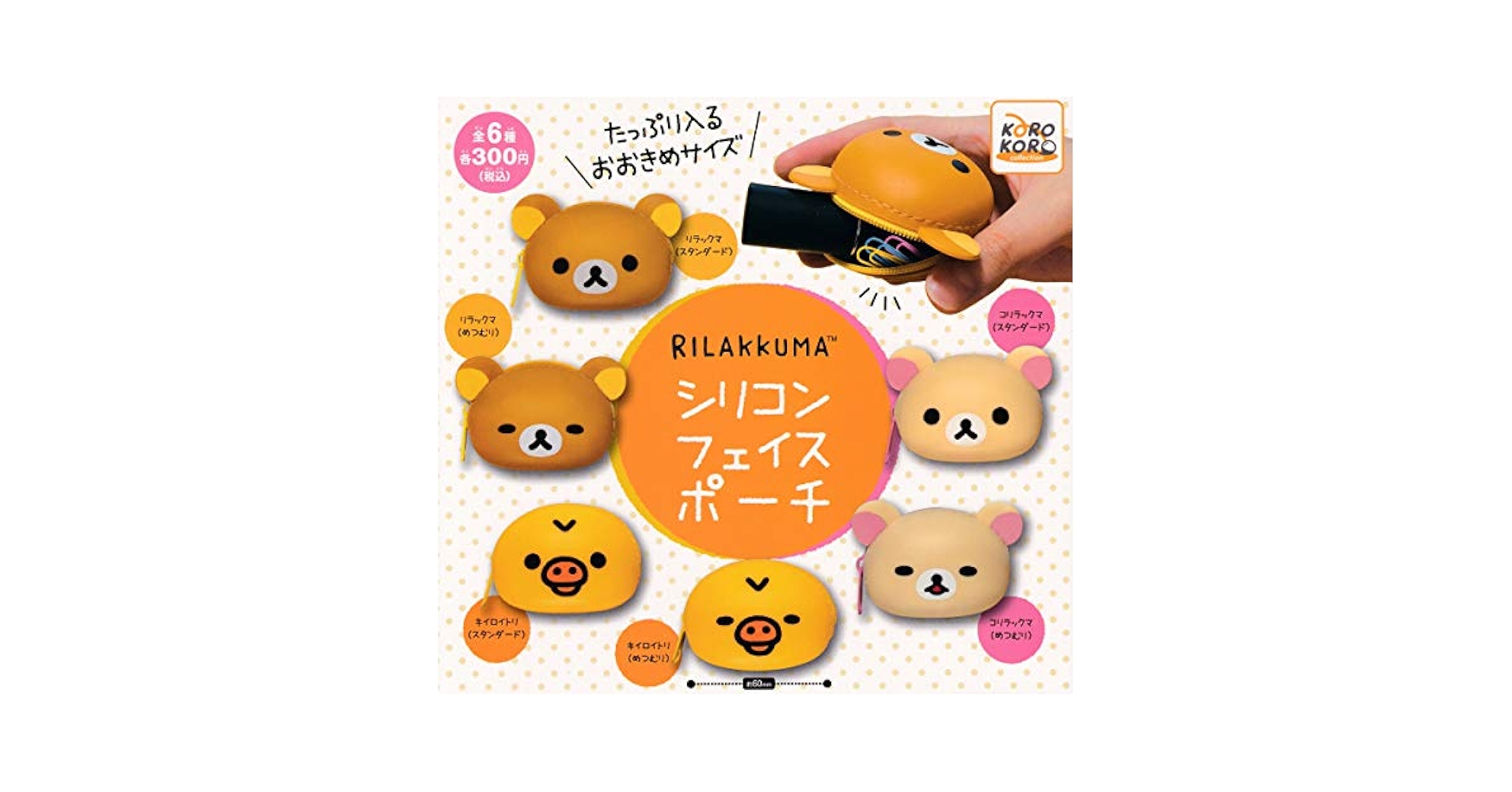 リラックマ　顔型 ぬいぐるみ生地 フェイスポーチ　　限定 特典 非売品 即完売品 ポーチ リラックマ(フェイス)[サンエックス]《在庫切れ》