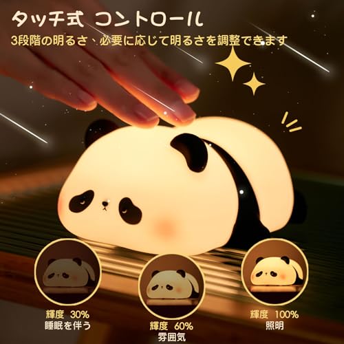 FAMIDUO パンダ ナイトライト 授乳ライト 間接照明 おしゃれ インテリア ベッドサイドランプ子供 30分間タイマー、3段階の明るさ調整 タッチ式 ルームライト ランプ ユミマイル ベッドサイドランプ 目に優しい かわいい 雰囲気作り 動物 柔らかいシリコン USB C充電 暖光 室内照明用 省エネ カワイイ 子供へのプレゼント [2]