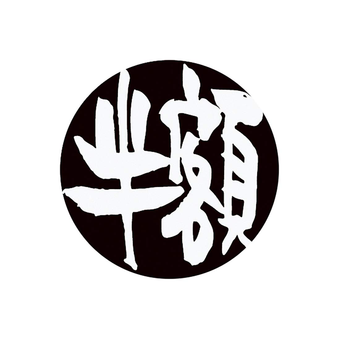 Amazon.co.jp: ヘッズ(Heads) セールロールシール 黒白筆字半額