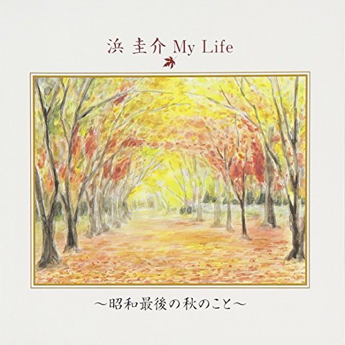 HAMA KESUKE MY LIFE -SHOWA SAIGO NO AKI NO KOTO-