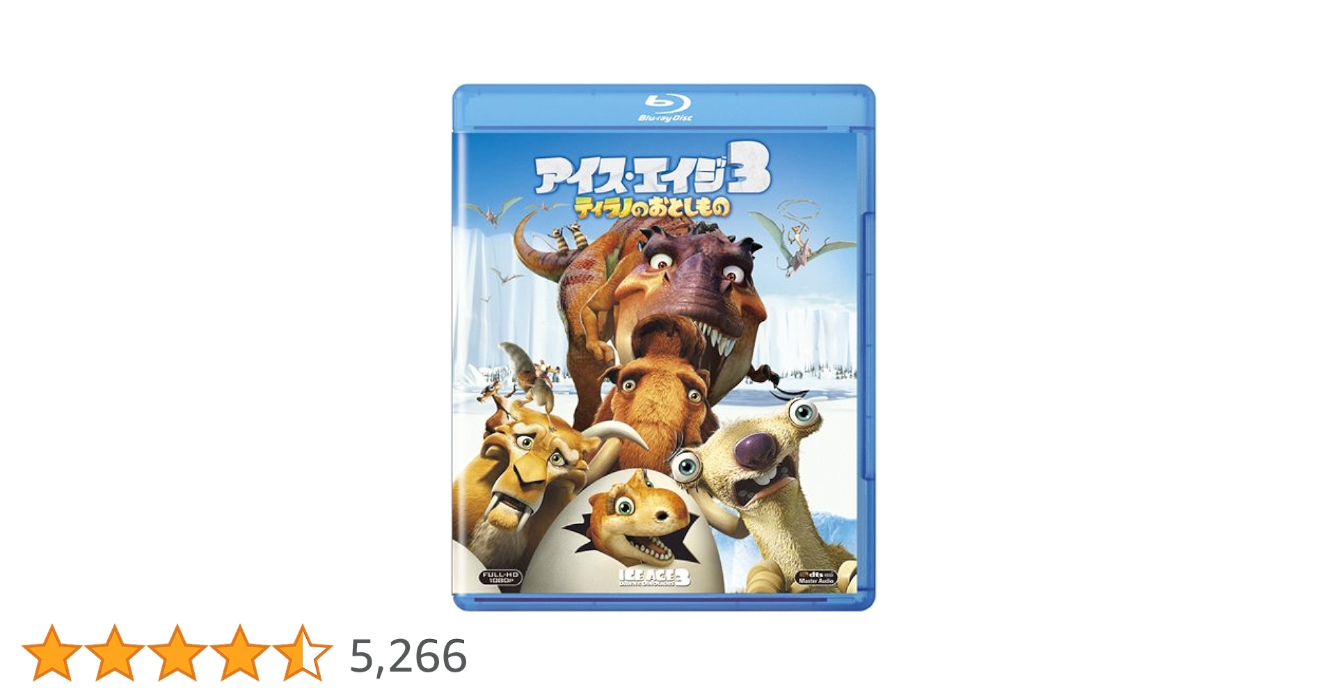 Amazon.co.jp: アイス・エイジ3 ティラノのおとしもの [Blu-ray