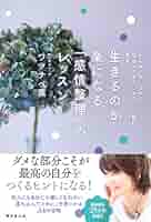 となか 生きるのが楽になる「感情整理」のレッスン | ワタナベ 薫 |本