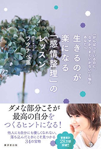無料電子書籍 アプリ 生きるのが楽になる「感情整理」のレッスン バイ