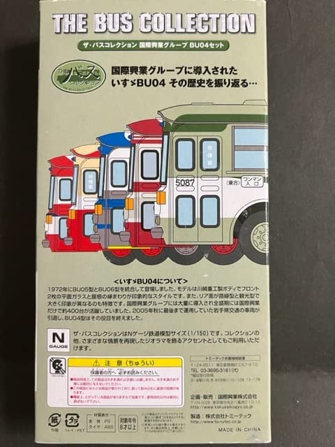 Amazon.co.jp: バスコレクション国際興業グループBU04セット5台セット