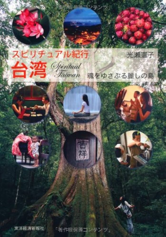 ☆心と魂を繋ぐスピリチュアルな旅への招待☆スピリチュアルリーダー