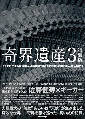 「世界」佐藤健寿 back in the USSR