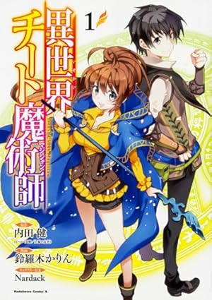 失格紋の最強賢者・転生賢者の異世界ライフ 全巻(28)セット 失格紋の最強賢者・転生賢者の異世界ライフ 全巻(28)セット 転生