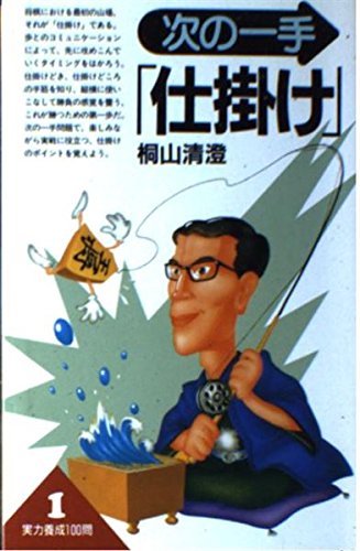 オライリー 無料電子書籍 次の一手「仕掛け」 (実力養成100問) バイ