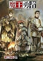 จอมมาร ผู้กล้า จับคู่กู้โลก 3 4047270970 Book Cover