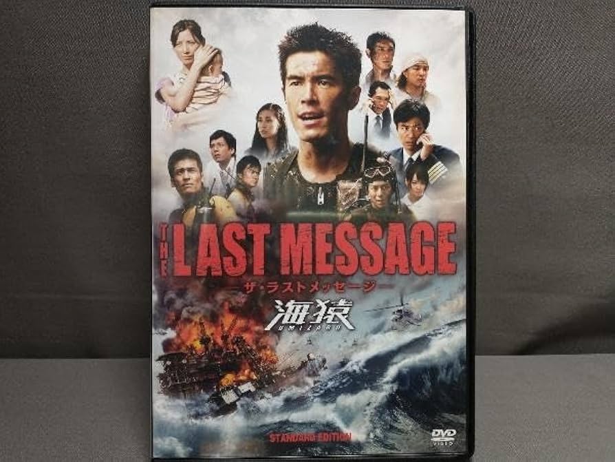 海猿 LIMIT OF LOVE  ザ ラストメッセージ DVD セット お値下げ中】THE LAST MESSAGE 海猿 日本映画 LIMIT OF LOVE 海