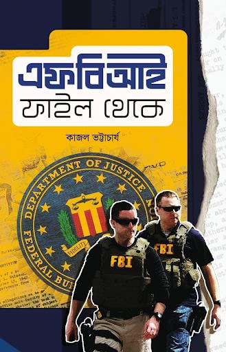 FBI File Theke [Hardcover] Kajal Bhattacharya