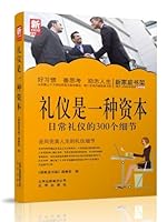 New home bookshelf etiquette is a capital: 300 details the daily ritual(Chinese Edition) 7200100927 Book Cover