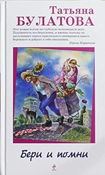 Hardcover Beri i pomni [Russian] Book