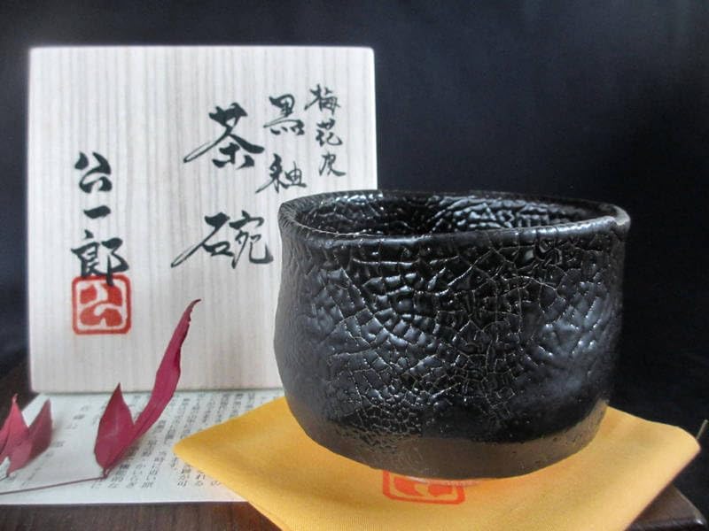 茶碗 梅花皮 黒釉茶碗 穴窯共箱 康元窯 佐藤公一郎 SK-142
