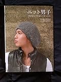 ニット男子