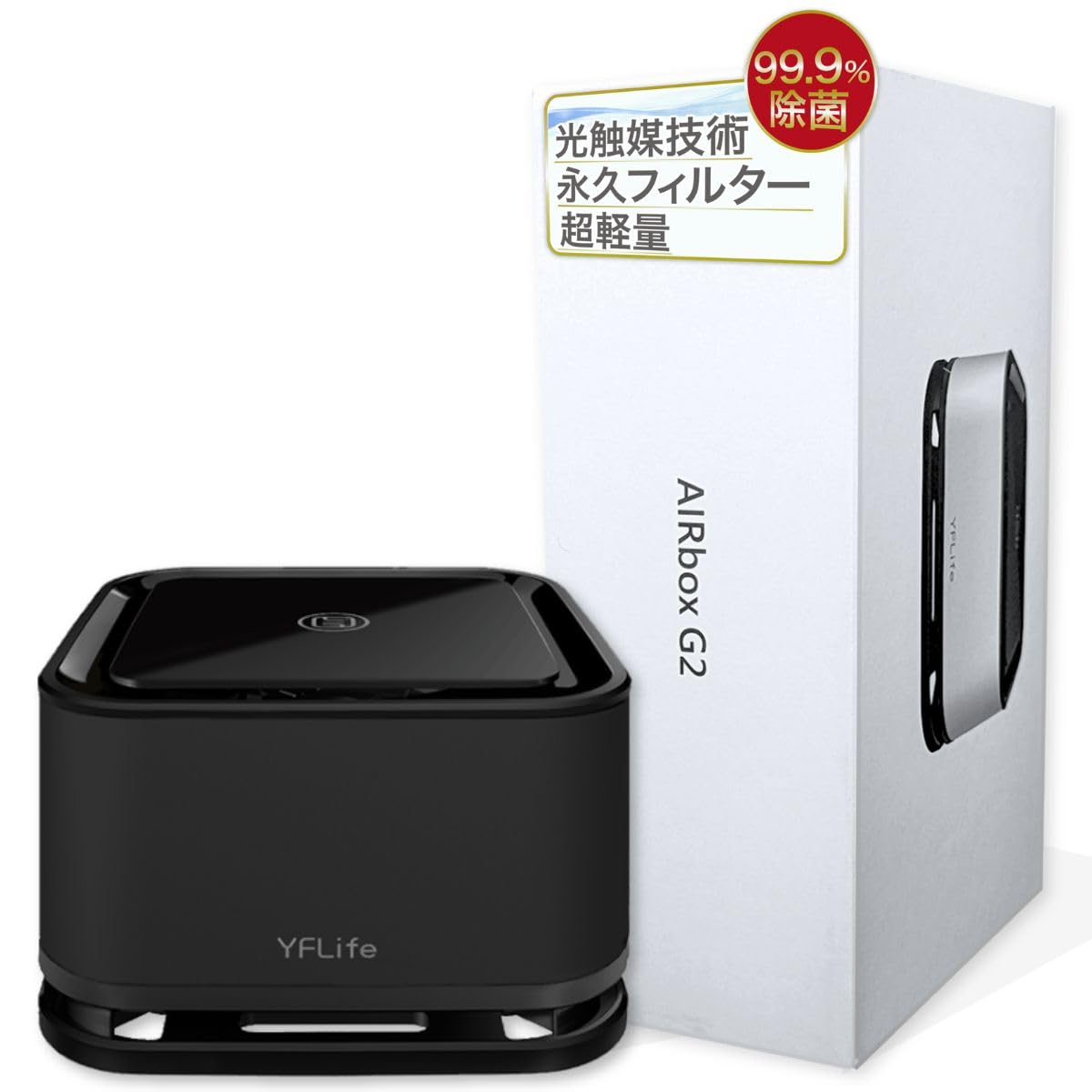 Amazon.co.jp: YFLife 空気清浄機 AIRbox G2 小型 車 フィルター交換 