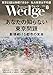 Wedge (ウェッジ) 2021年 8月号 [雑誌]