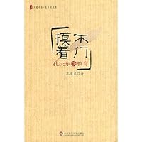 touched the door: Kong Qingdong about education(Chinese Edition) 756176961X Book Cover