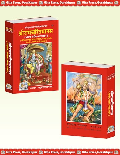 Shri Ram Charitmanas Gita Press Ramcharitmanas, Tulsidas Krit Ramcharitmanas, Code-81,(Hardcover, Hindi, Goswami Tulsidas)