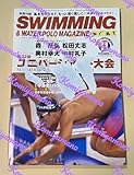 2003年11月号 ビンテージ SWIMMING MAGAZINE スイミングマガジン 水泳 競泳 雑誌 森隆弘 シンクロ 立花美哉 武田美保 アテネ2次選考