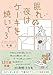 眠れぬ夜はケーキを焼いて3