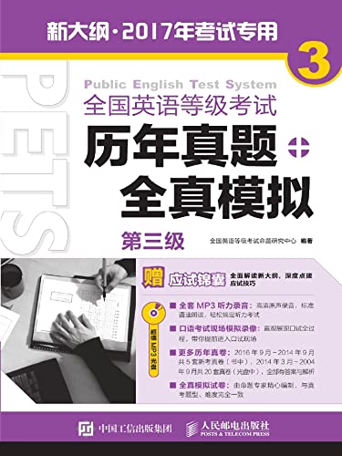 全国英语等级考试历年真题+全真模拟.第三级 (English Edition)