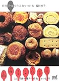 550円「材料7つで作るおやつの本」