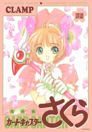 カードキャプターさくら(4) (KCデラックス) | CLAMP |本 | 通販