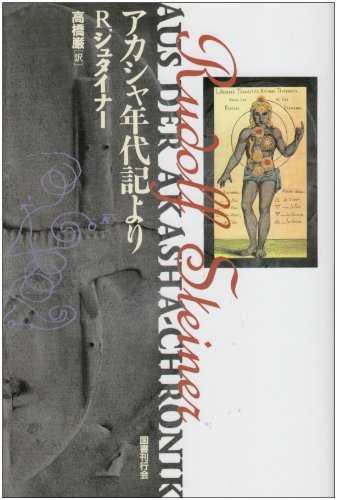 アカシャ年代記より