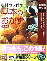 (Friend New Practical BOOKS-Cooking of housewife) definitive edition - side dish of basic Kobayashi cutlet generation ISBN: 4072348732 (2002) [Japanese Import] 4072348732 Book Cover
