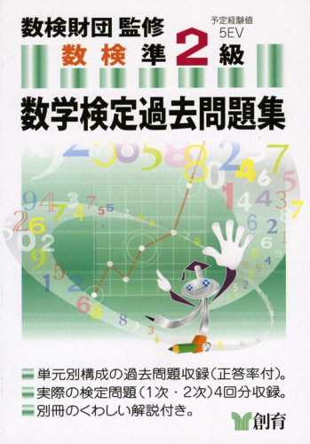 無料電子書籍 pdf 数学検定過去問題集準2級 バイ