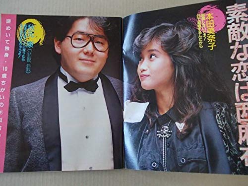 Amazon.co.jp: L2857 プチセブン 1986年37 No.5 表紙大塚真美 本田
