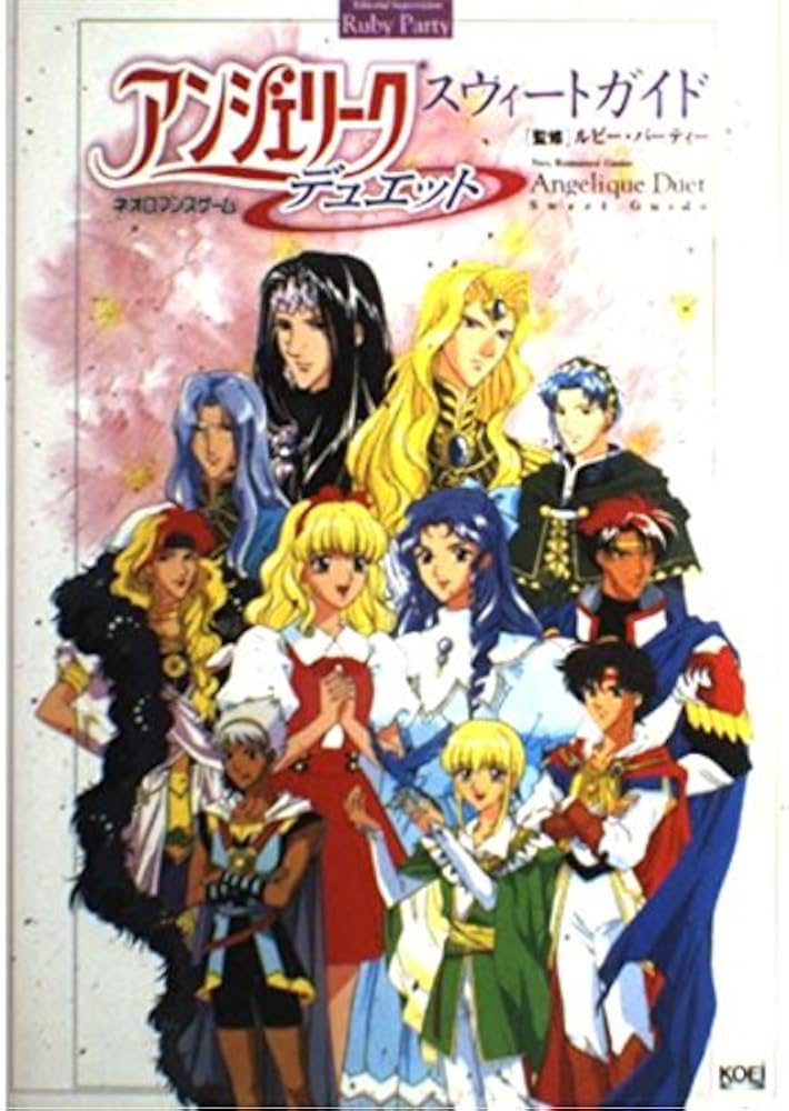 アンジェリークデュエットスウィートガイド: ネオロマンスゲーム |本