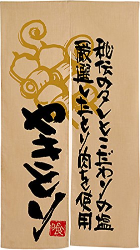 やきとり 秘伝のタレと 麻風のれん No.3573