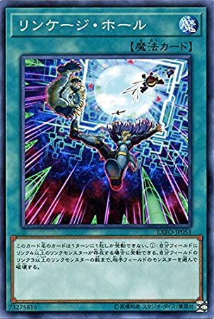 Amazon.co.jp: 遊戯王/リンケージ・ホール（ノーマル）/エクストリーム