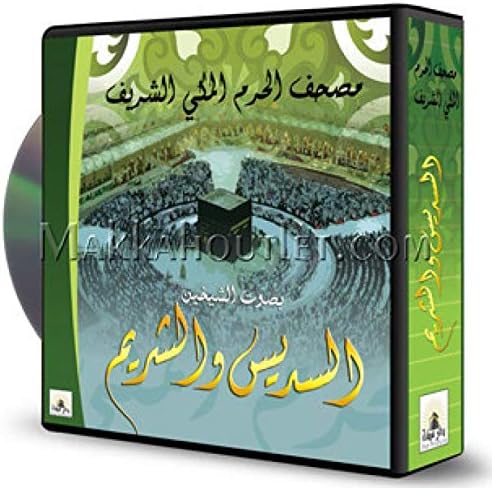 COMPLETE QURAN ON 17 AUDIO CD'S RECITATION ABDUR REHMAN SUDAIS&SAUD AL SHURAIM